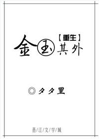 金玉其外 abo