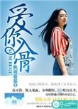 女人如何坏到男人爱你入骨
