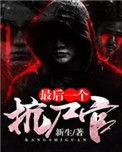 最后一个赶尸人