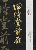 旧时堂前燕什么意思