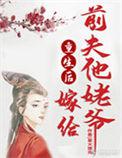 重生后嫁给了前夫他姥爷
