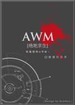 awm绝地求生漫画免费观看