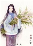 帝昊的平民生活/玄圭 by 巫羽