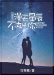 漫天星辰都不如你
