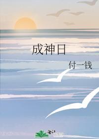 成神日记 伏黑