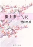 世界上唯一的花含义