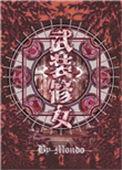武装修女英文