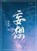妄想症怎么治