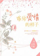 嫁给爱情的样子图片大全