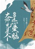 剑修大师兄是个恋爱脑菩又又啊