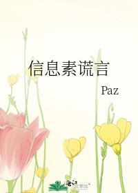 信息素谎言txt百度