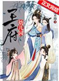 济宁王府幼儿园