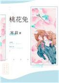 桃花兔子抱月