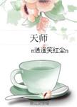 女天师类的