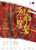 烈焰鸳鸯全文免费阅读笔趣阁