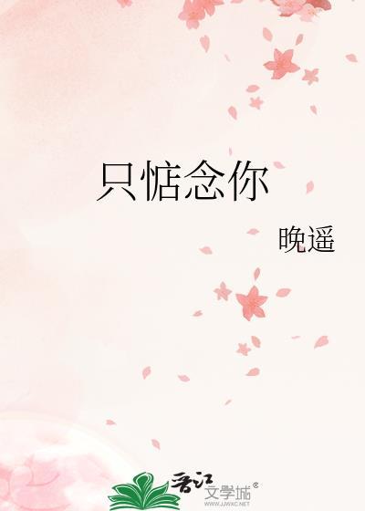 只惦念你笔趣阁