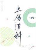 上分百科by卡比丘百度