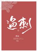 鱼刺卡牙龈又挑不出来怎么办