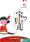 宝贝儿咱不离婚