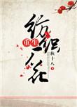重生纺织