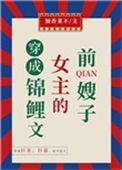 穿成锦鲤女主的早夭亲闺女