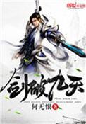 剑破九天简介