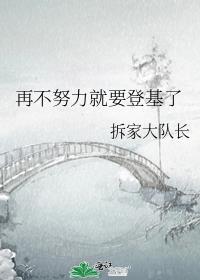 再不努力就要被迫继承皇位 了