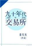 1990年的证券交易所