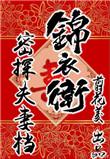 锦衣卫weo