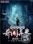 阴阳先生的奇闻异事什么类型