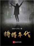 拼搏年代贴吧