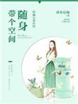 穿越七零年代随身带个空间男主是谁