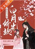 篡位皇子的娇软白月光 绝影