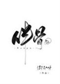 伴骨by