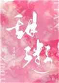 甜粥肉干欢乐颂五美