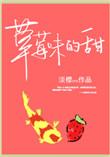 草莓味的甜甜圈怎么画好看