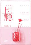上瘾娱乐圈po