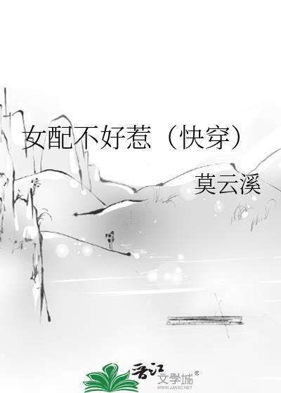 女配不好当gl 快穿全文免费阅读