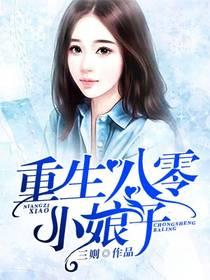 重生八零小妆娘免费阅读