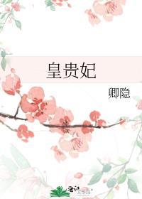 凰兮从我栖