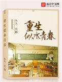 重生似水青春277章