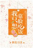 我只想靠脸吃饭表情包