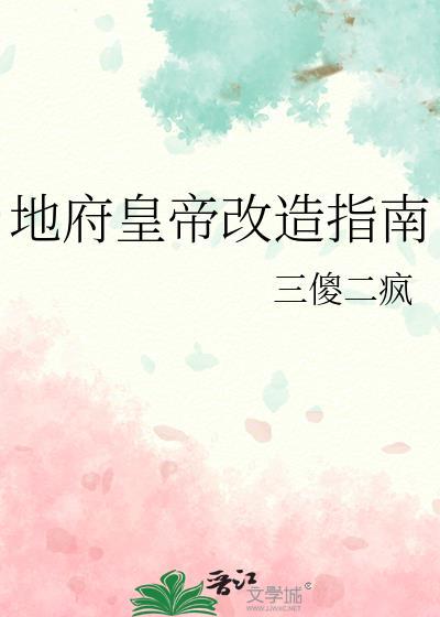 地府修为
