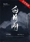 白月刚 马桶上的小孩