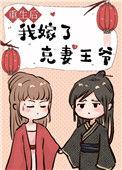 重生后嫁给克妻