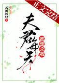 夫君天天想杀我