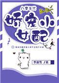 八零年代娇宠小女配 温馨