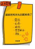 国家把死对头匹配给我了共处