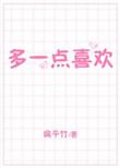 多一点喜欢 柚今