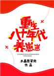 重生八十年代养崽崽2k